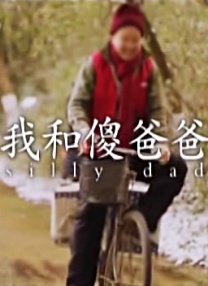 部长的另一位妻子